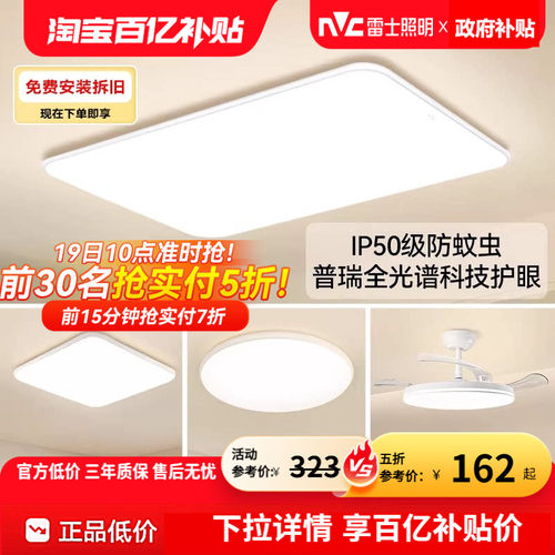 雷士照明未来光小白灯Pro