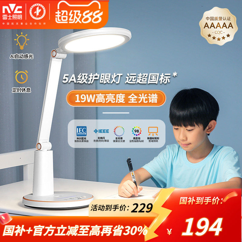 雷士照明护眼台灯学习专用书桌AAAAA级全光谱学生卧室儿童护眼灯