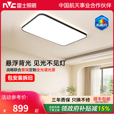 雷士照明未来光护眼吸顶灯新款卧室灯具现代简约客厅灯智能全屋