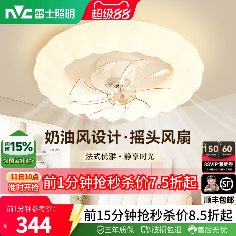 雷士照明摇头风扇灯卧室餐厅吸顶灯奶油风吊灯客厅房间电扇吊扇灯