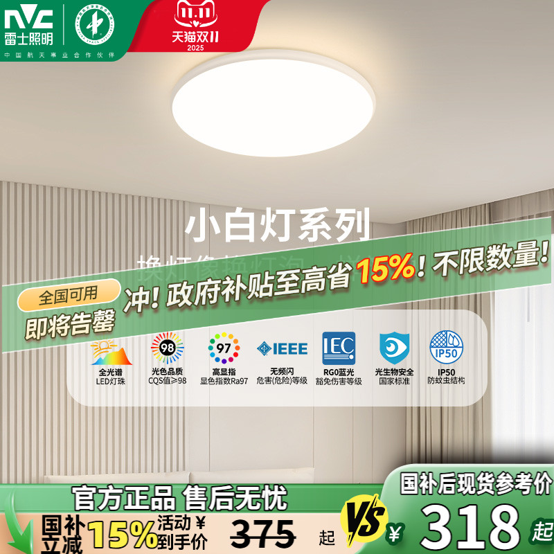 雷士照明led灯简约轻奢全光谱