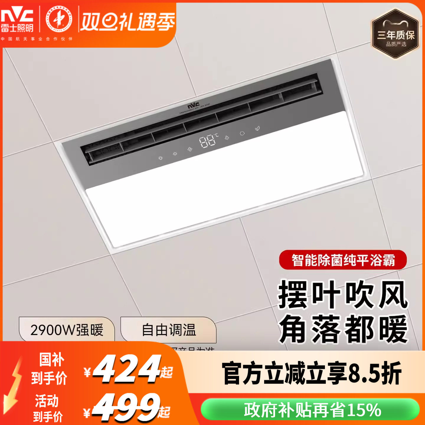 雷士照明一体智控摆叶大出风浴霸