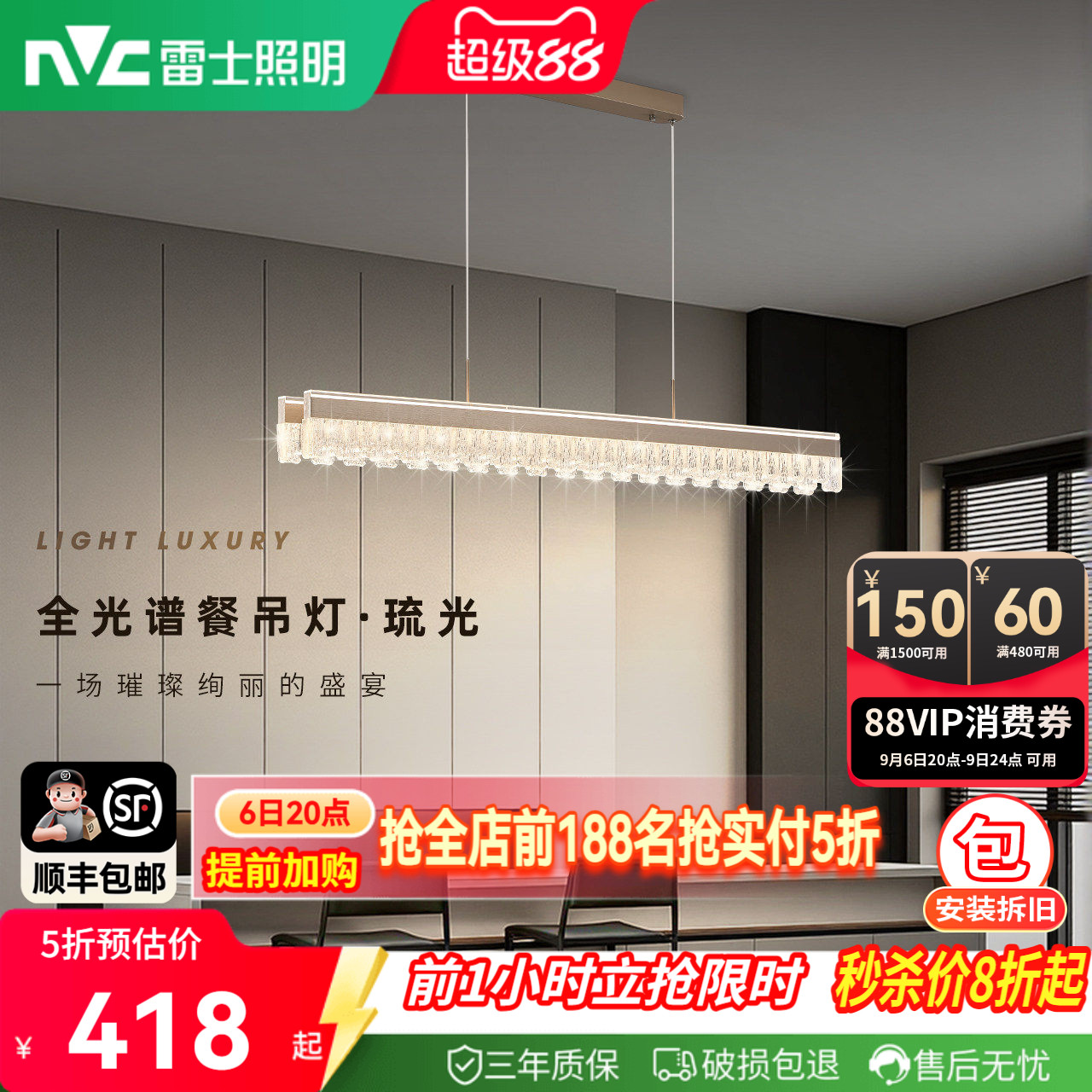 雷士照明全光谱轻奢餐厅吊灯图片