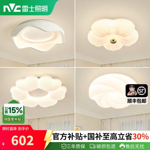 照明北欧奶油风吸顶灯雷士