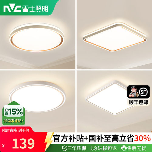 雷士照明led客厅灯具卧室餐厅