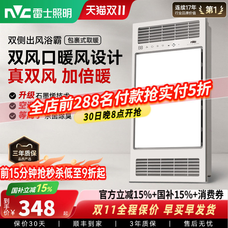 雷士照明风暖浴霸排气扇一体集成吊顶暖风机卫生间双风口取暖浴室