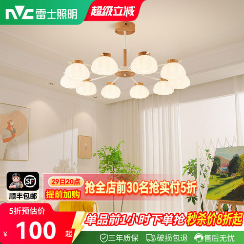 雷士照明奶油风仿原木风卧室灯具