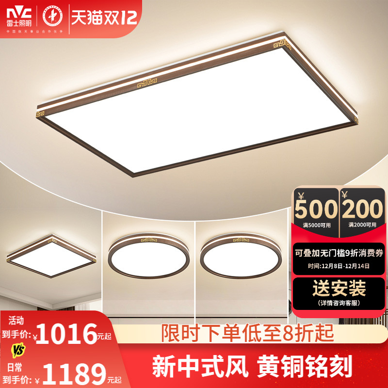 照明吸顶灯雷士新中式