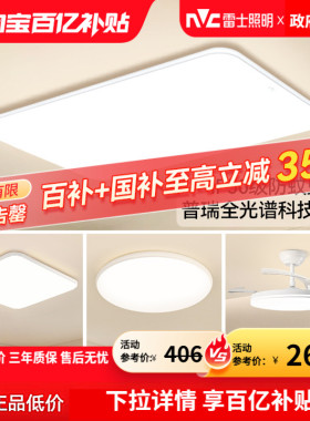 雷士照明小白灯全光谱护眼吸顶灯客厅主灯卧室灯2026新款全屋灯具