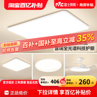 雷士照明小白灯全光谱护眼吸顶灯客厅主灯卧室灯2026新款 全屋灯具