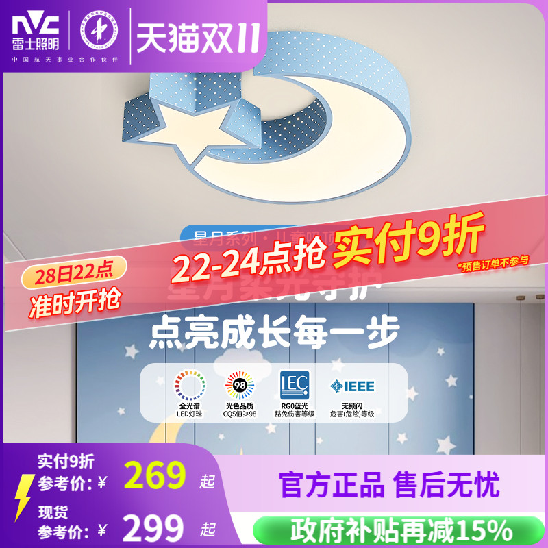 雷士照明led卧室灯吸顶灯创意男女孩儿童房灯主卧灯现代简约灯具