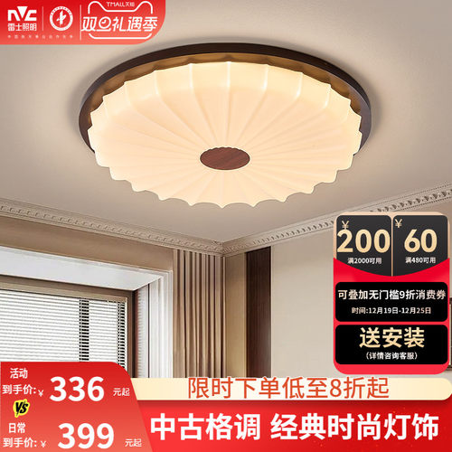 雷士照明中古风仿布艺吸顶灯