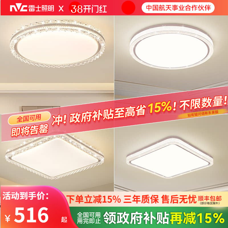 雷士照明led全光谱护眼吸顶灯仿水晶卧室灯简约现代灯具轻奢灯