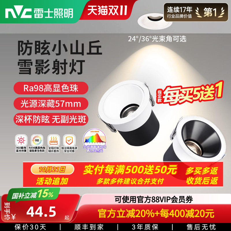雷士照明射灯嵌入式防眩护眼全光谱36°小山丘筒射灯无副光斑雪影