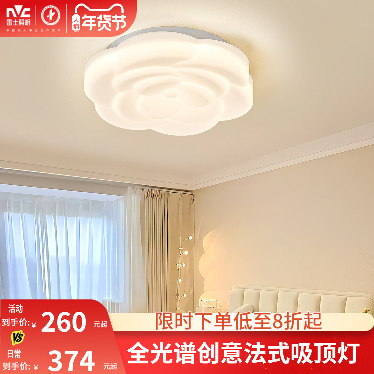 雷士照明法式奶油风全光谱创意温馨卧室led吸顶灯儿童房玫瑰灯饰,家装灯饰光源,餐厅/卧室/书房吸顶灯,淘宝优惠券,粉丝福利购,淘宝优惠卷