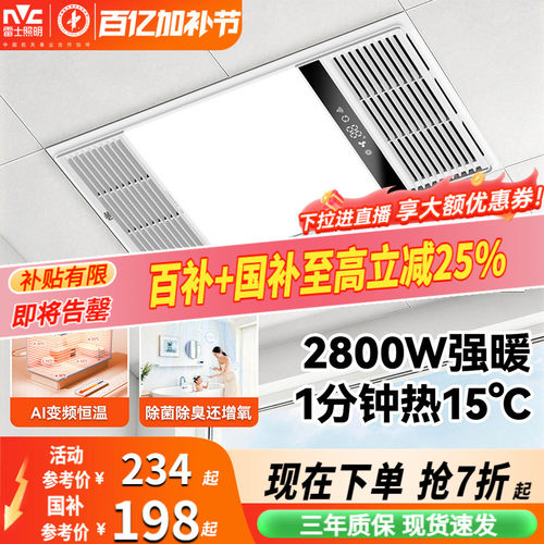 雷士照明2800W超薄恒温风暖浴霸