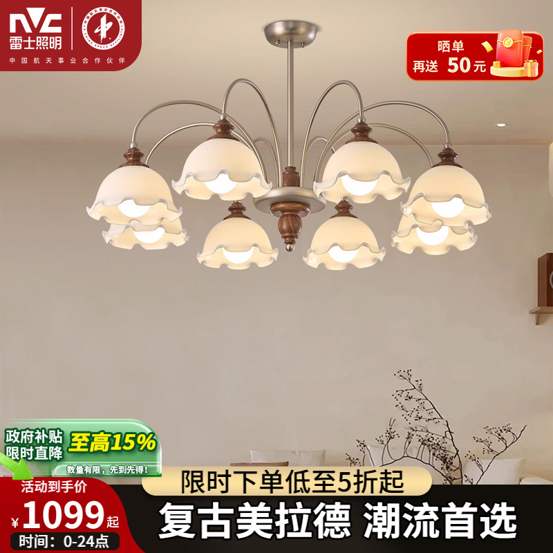 雷士照明客厅吊灯大厅主灯花簇奶油风2025新款中古风法式中山灯具