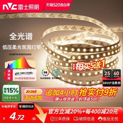 雷士照明led灯带自黏灯带