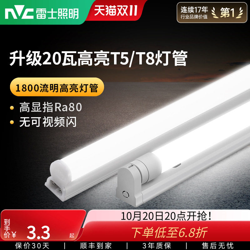 雷士照明led灯管1.2米t5t8支架一体化家用节能日光灯长条灯灯泡