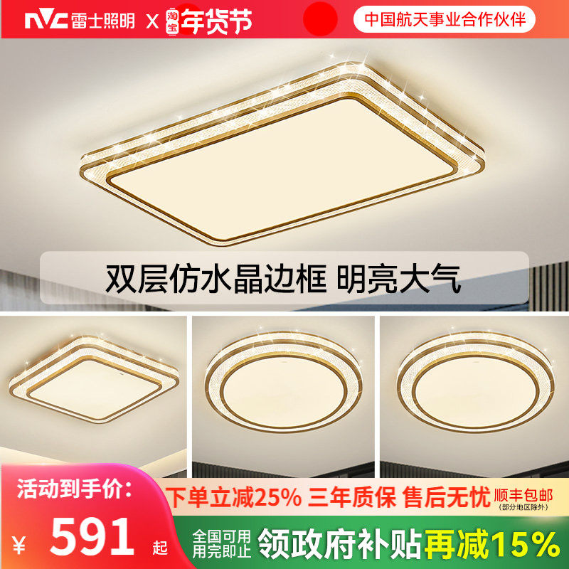 雷士照明全光谱客厅灯吸顶灯卧室灯led灯具简约大气轻奢全屋套餐,家装灯饰光源,餐厅/卧室/书房吸顶灯,淘宝优惠券,粉丝福利购,淘宝优惠卷