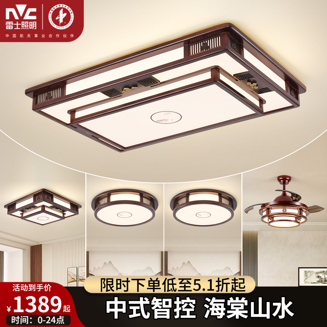 雷士照明中式风格吸顶灯