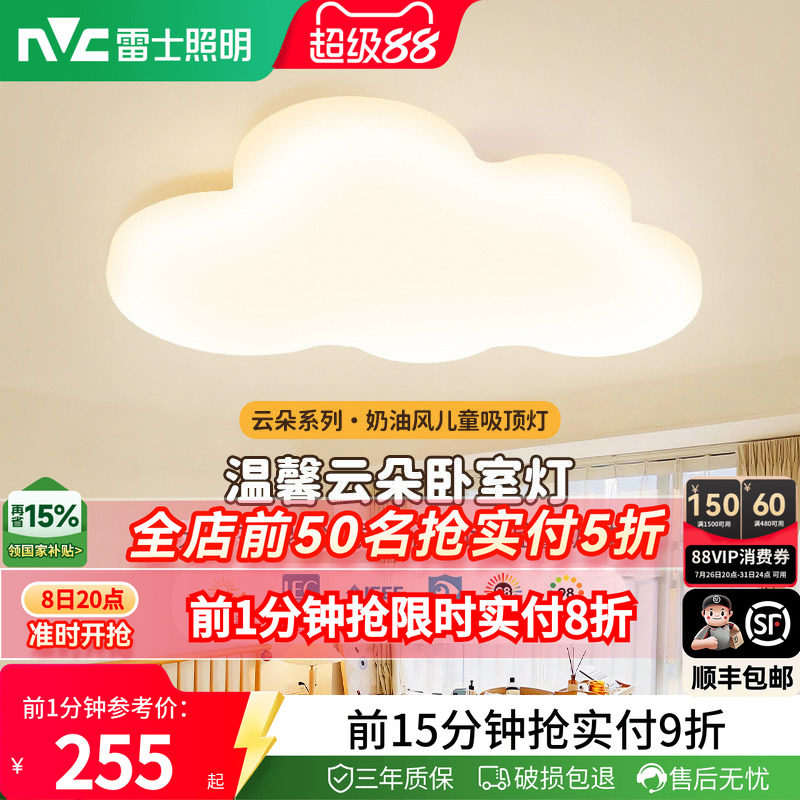 雷士照明儿童房灯主卧室灯led吸顶灯男孩女孩卡通房间灯具云朵灯