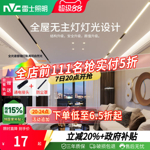 雷士磁吸轨道灯高显指无主灯
