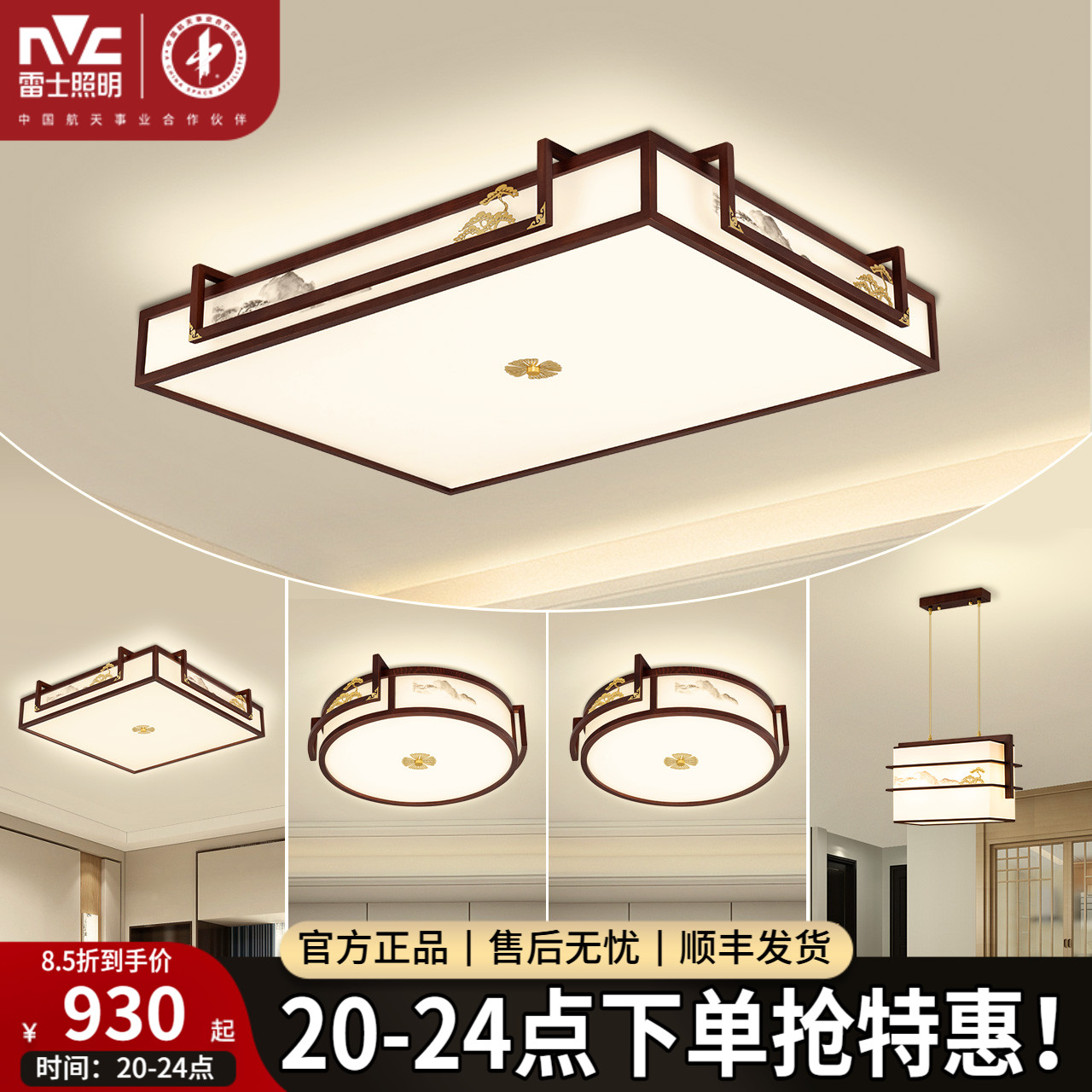 照明吸顶灯雷士新中式