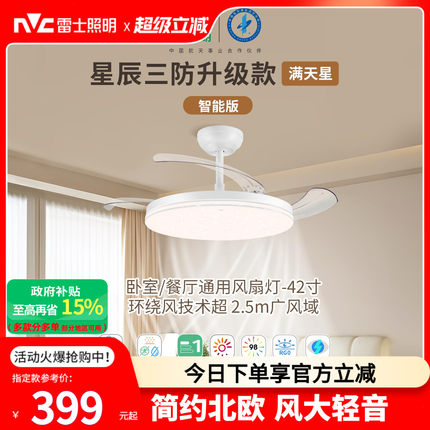 雷士照明客厅餐厅家用风扇吊灯简约现代电扇灯具隐形风扇灯吊扇灯