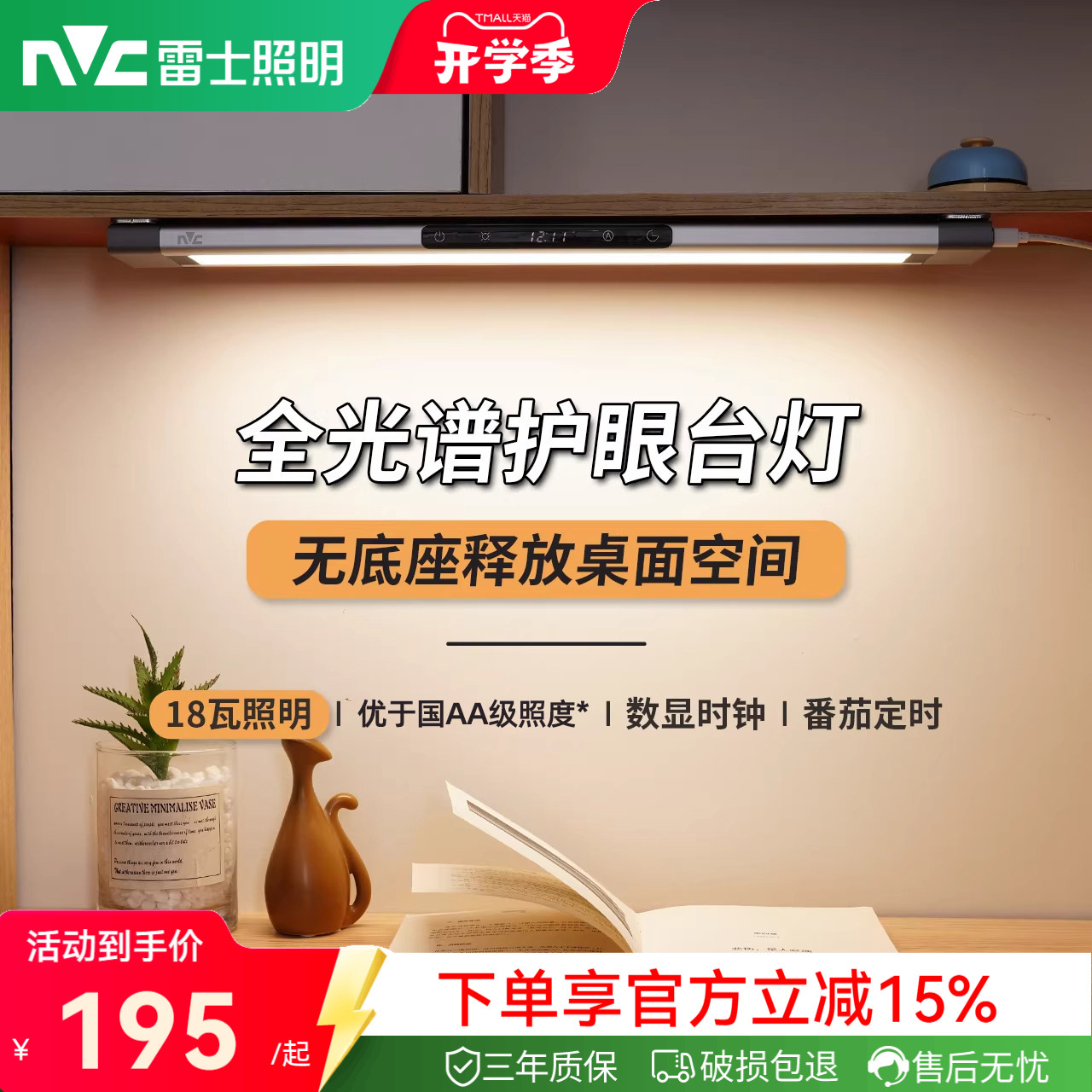 雷士照明护眼台灯学习专用学生宿舍壁挂式无座护眼阅读灯酷毙灯