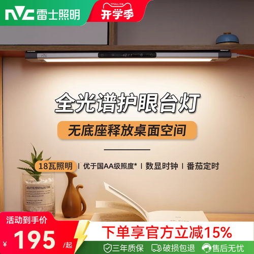 雷士照明LED无底座护眼台灯