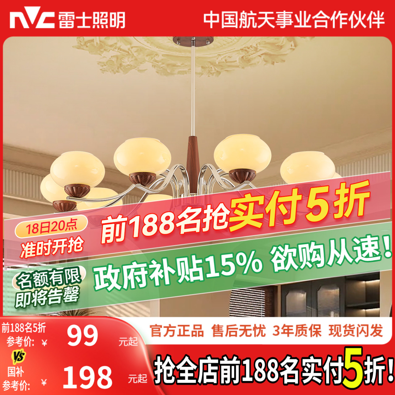 雷士照明客厅吊灯中古风全光谱