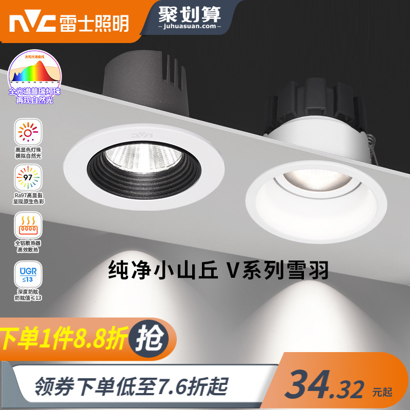 雷士照明led射灯嵌入式客厅全光谱小山丘射灯防眩可调光V系列雪羽