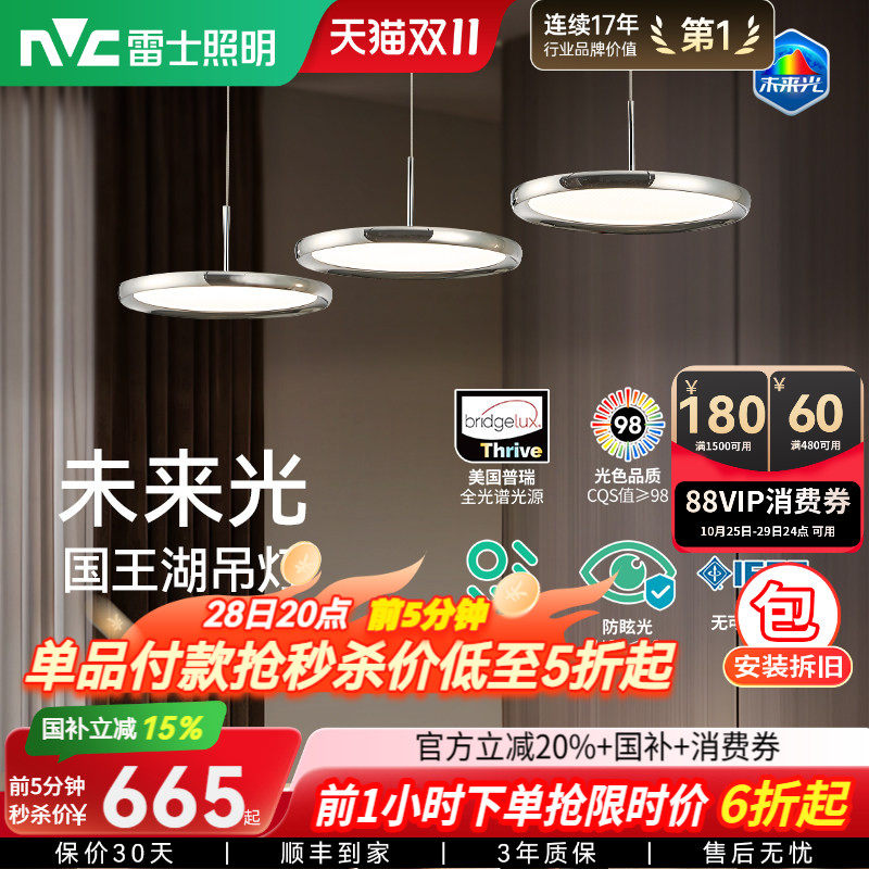 雷士照明未来光全光谱国王湖餐厅吊灯高级感轻奢现代简约吧台灯具