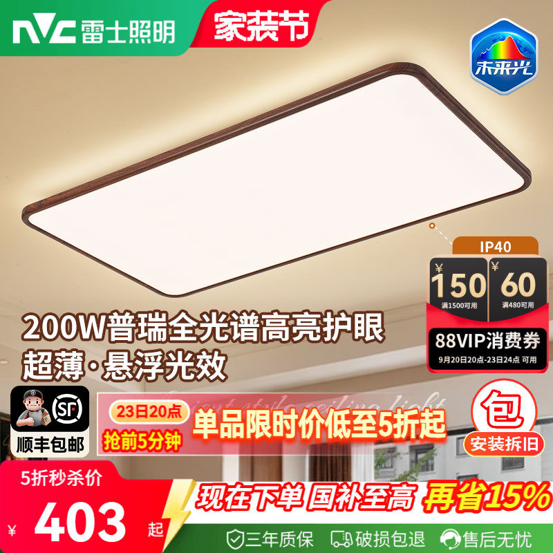 【N0.1】雷士中古超大超亮吸顶灯图片