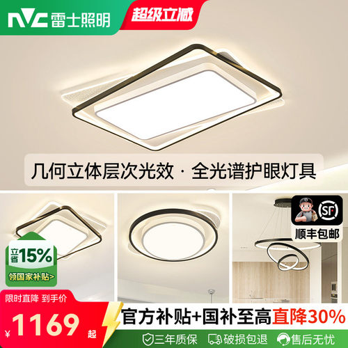 雷士照明全光谱护眼智能吸顶灯