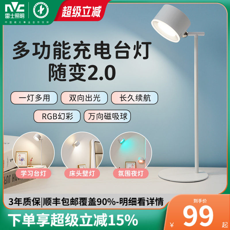 雷士照明多功能随变充电台灯书桌学习充插电床头应急补光小台灯