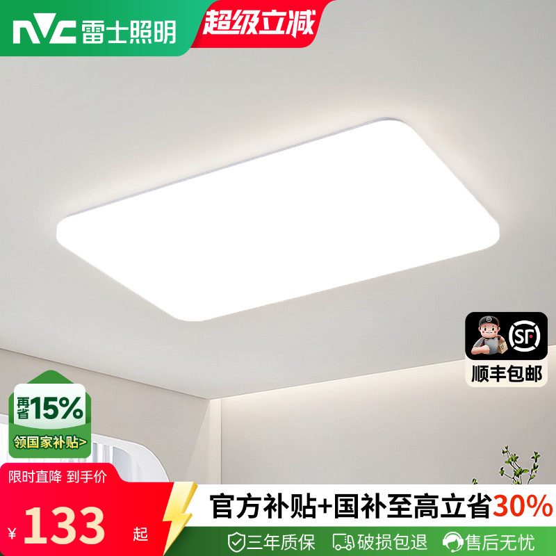 雷士照明现代简约极简吸顶灯图片