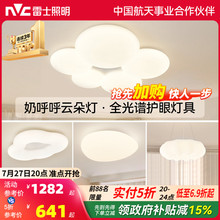 雷士照明奶油风吸顶灯新款客厅灯全屋套餐组合灯具现代简约云朵灯