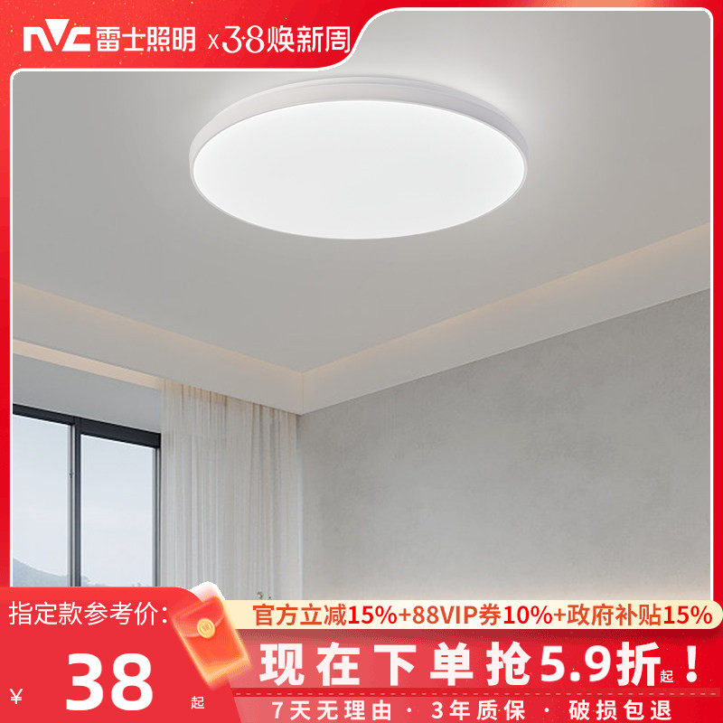 雷士照明led吸顶灯简约现代灯具卧室灯入户灯过道灯厨房阳台灯具