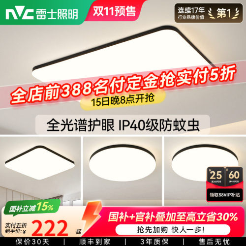 雷士照明智能全光谱护眼吸顶灯
