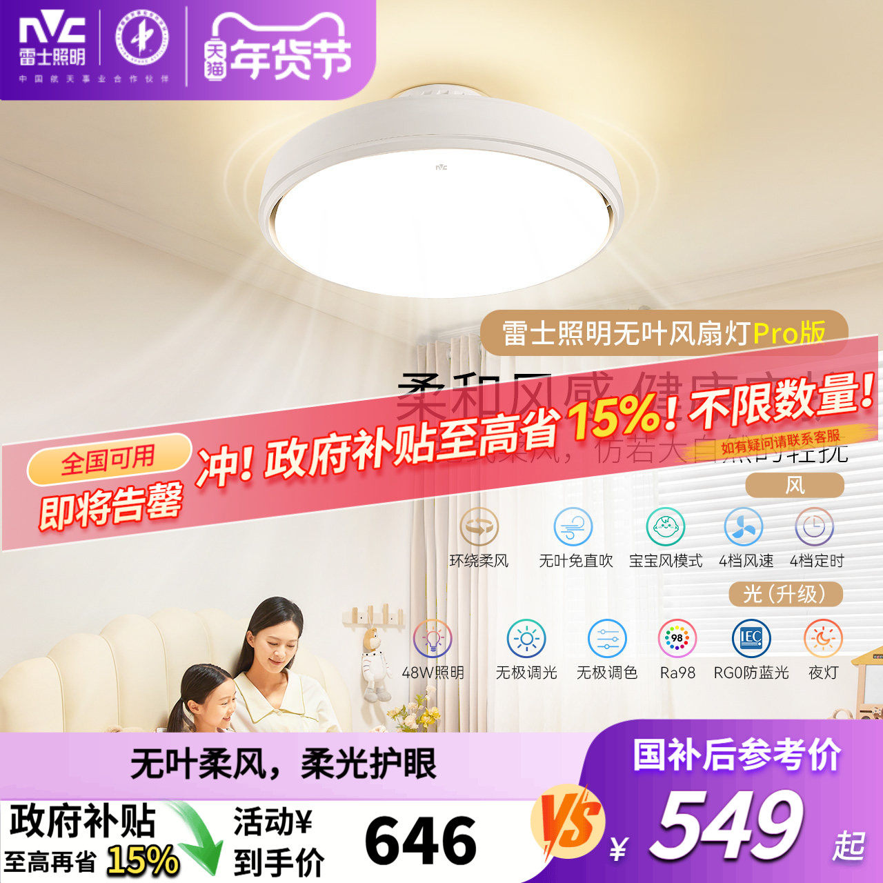 雷士照明无叶风扇灯儿童房主卧室餐厅2025年新款吸顶电风扇吊灯,家装灯饰光源,餐厅/卧室/书房吸顶灯,淘宝优惠券,粉丝福利购,淘宝优惠卷