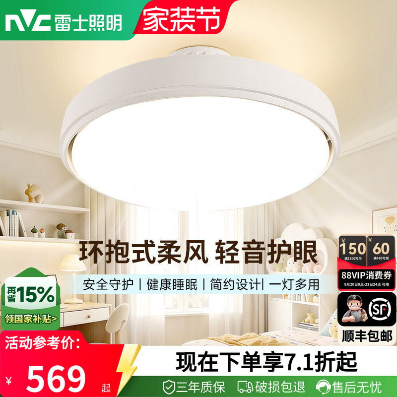 雷士2026新款卧室无叶吸顶风扇灯图片