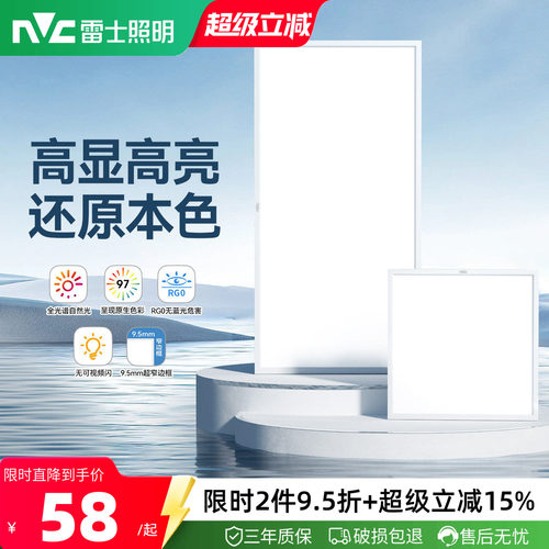 雷士照明集成吊顶高显色厨房灯