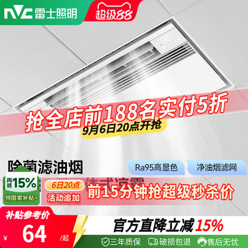 强劲吹风凉霸雷士照明