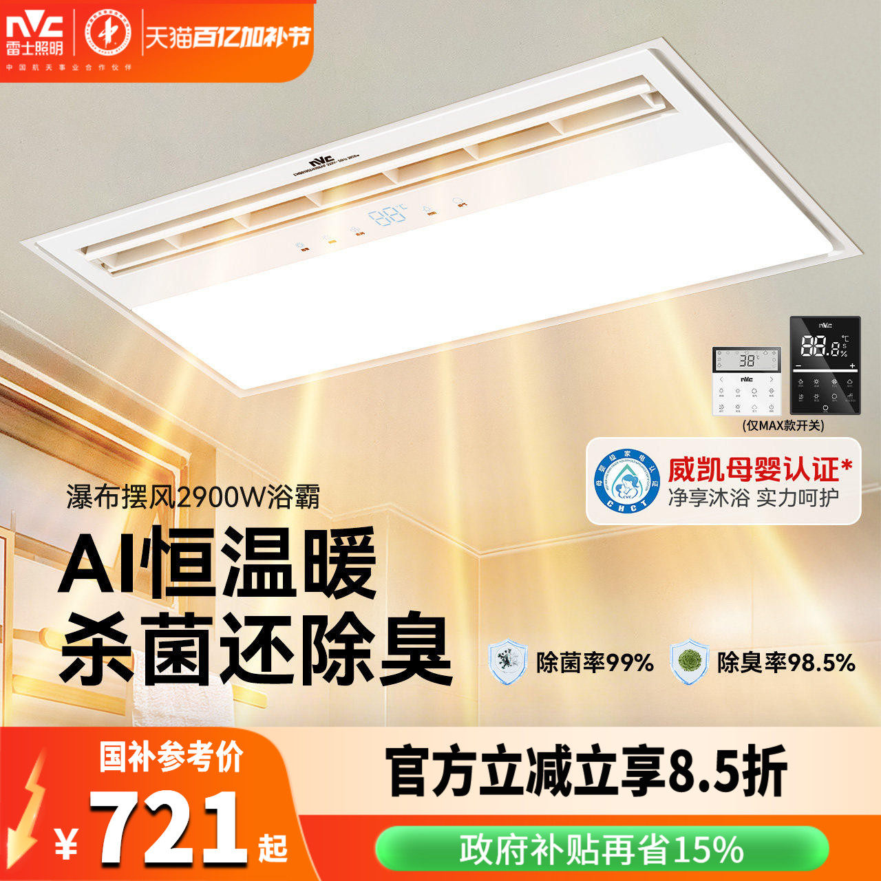 雷士照明集成吊顶嵌入式石墨烯浴霸风暖照明排气扇一体智能暖风机