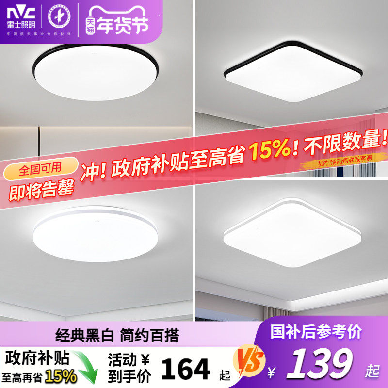 雷士照明led灯吸顶灯大客厅灯创意卧室灯圆形房间灯现代简约灯具,家装灯饰光源,餐厅/卧室/书房吸顶灯,淘宝优惠券,粉丝福利购,淘宝优惠卷