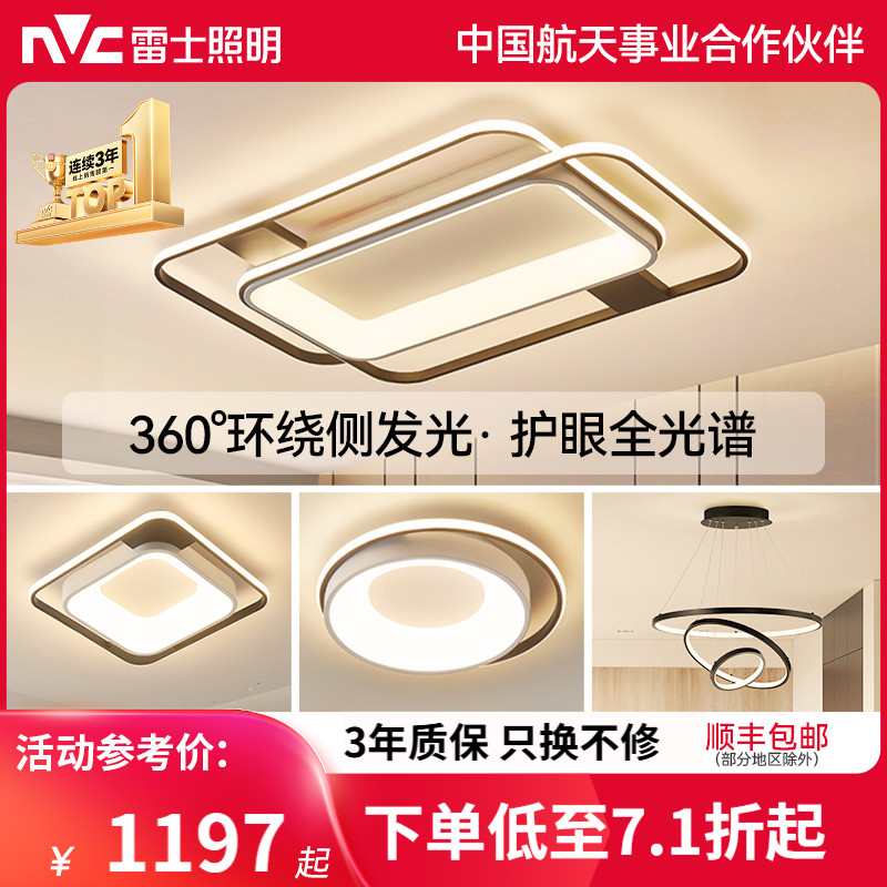 雷士照明全光谱吸顶灯2025新款主客厅灯智能卧室简约灯具全屋套餐
