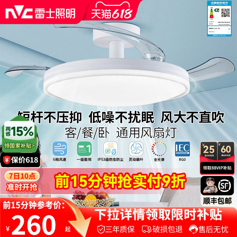 雷士照明风扇灯客厅餐厅卧室灯吊扇灯家用吊灯简约电扇枕边风灯具