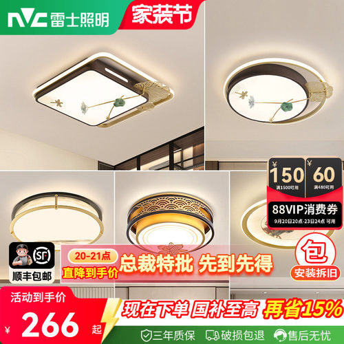雷士照明led中式灯古典卧室大气